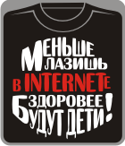 меньше лазишь в интернете